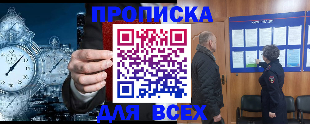 купить прописку в Наро-Фоминске