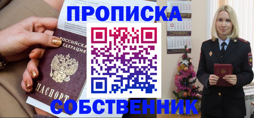 прописка паспорт в Наро-Фоминске