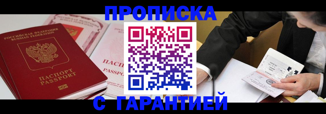 временная регистрация собственник в Наро-Фоминске