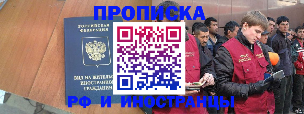 прописка 2025 в Наро-Фоминске